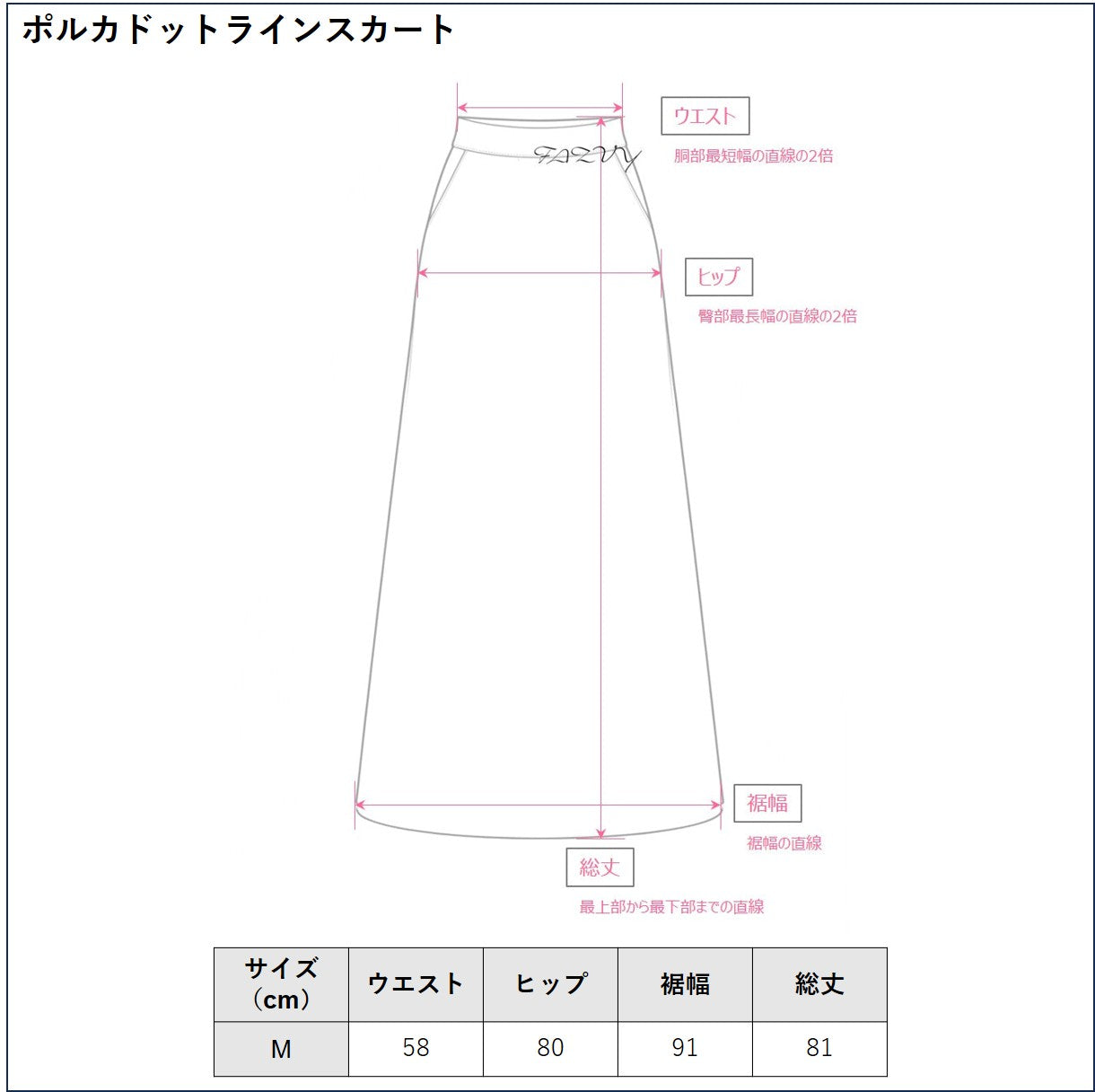 ポルカドットラインスカート