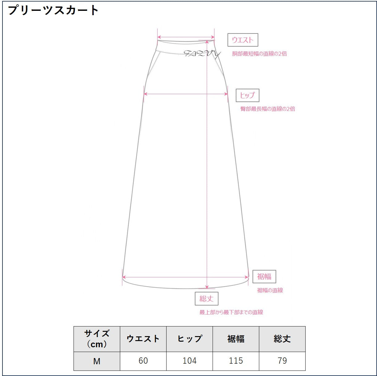 脚長フレンチプリーツスカート