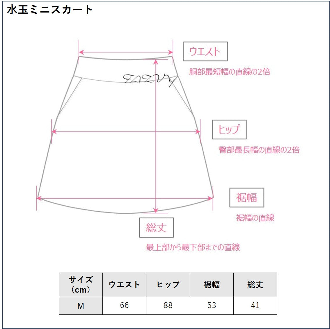 水玉ミニスカート