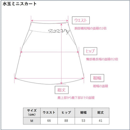 水玉ミニスカート