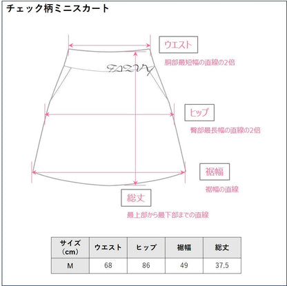 チェック柄ミニスカート