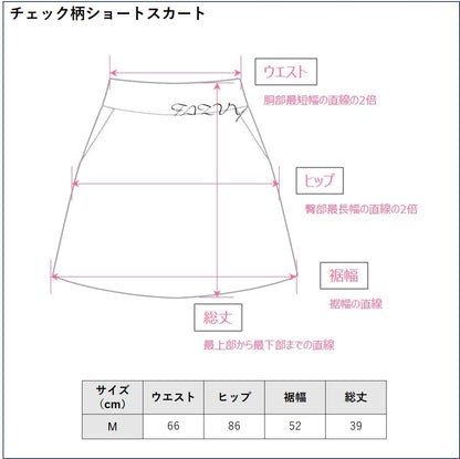 チェック柄ショートスカート