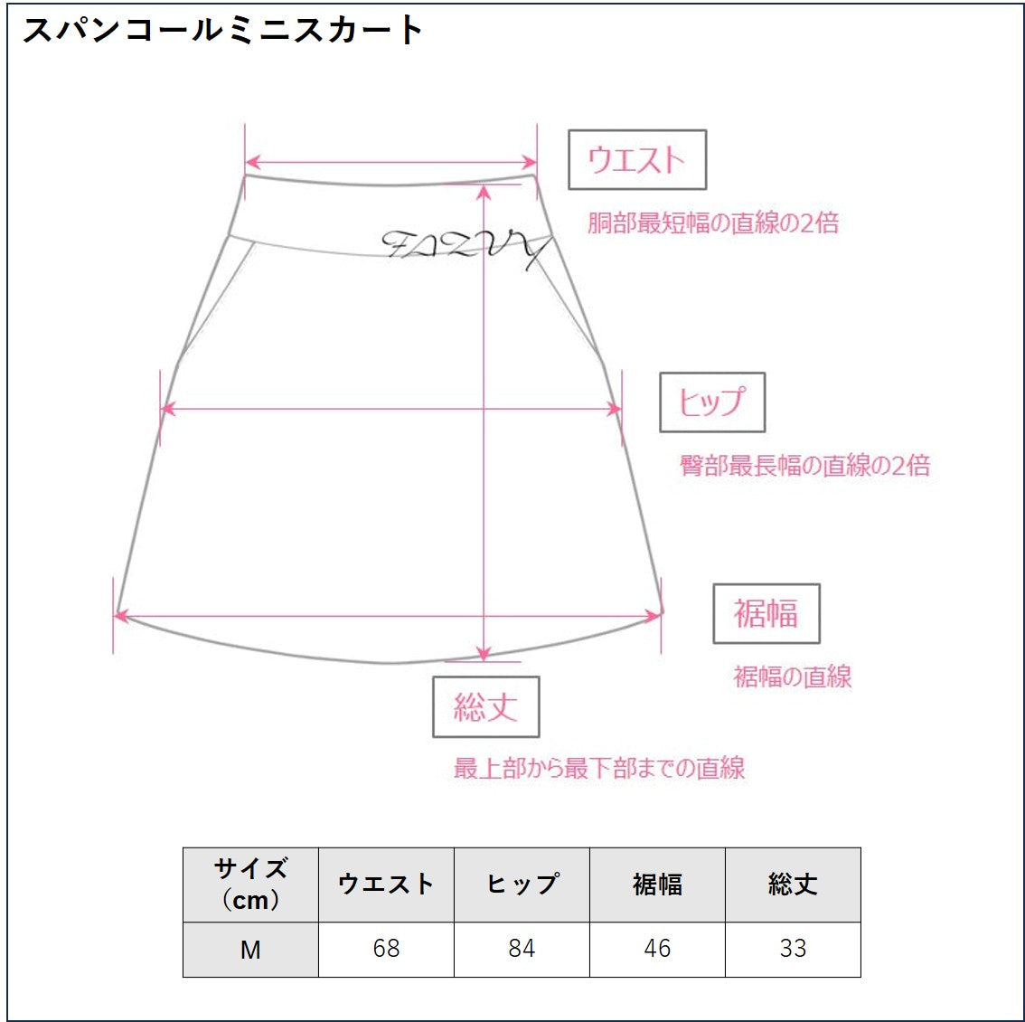 スパンコールミニスカート