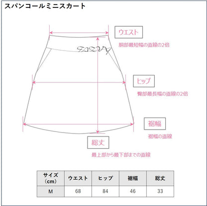 スパンコールミニスカート